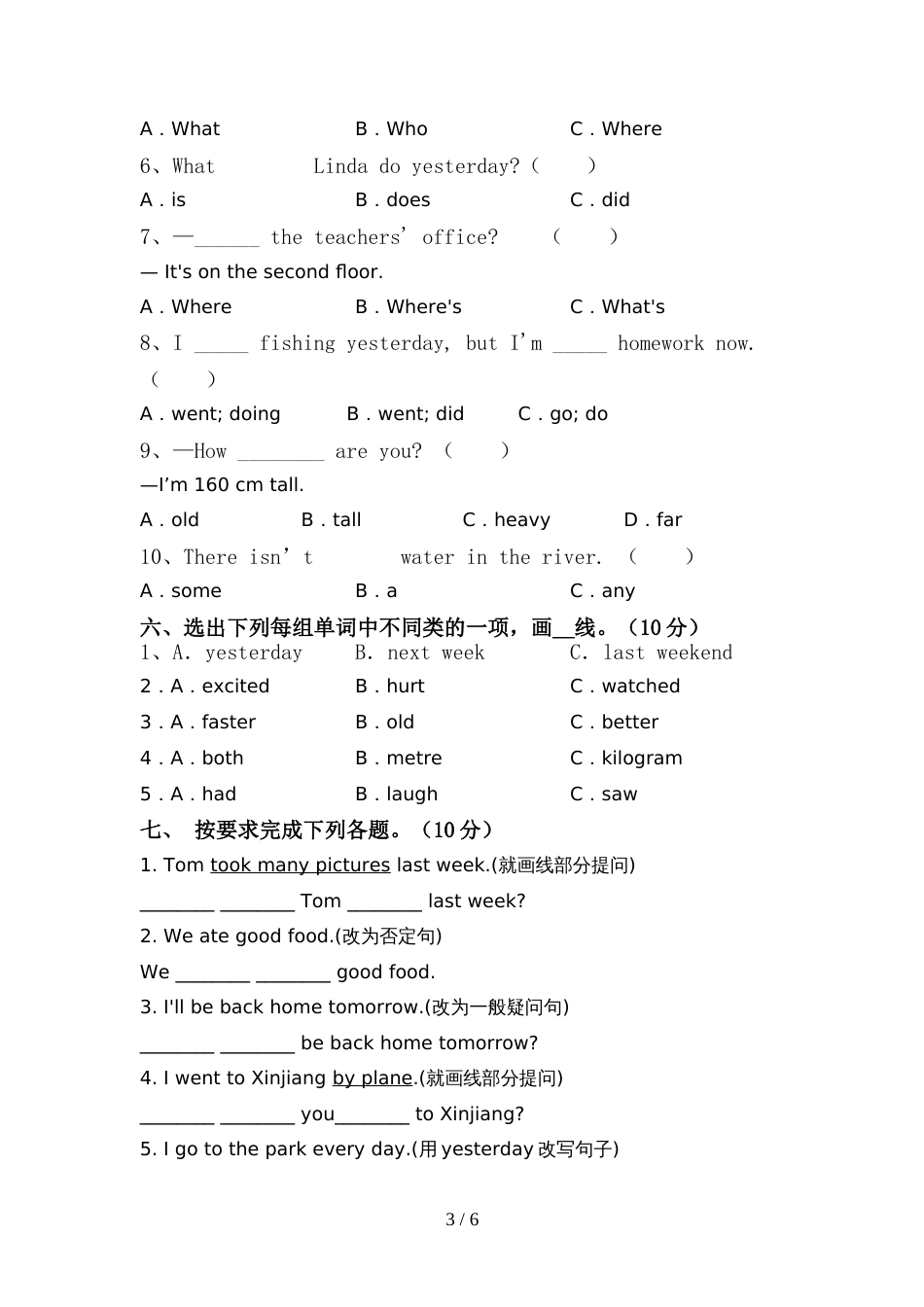 2022年人教版六年级英语上册期中试卷【及参考答案】_第3页