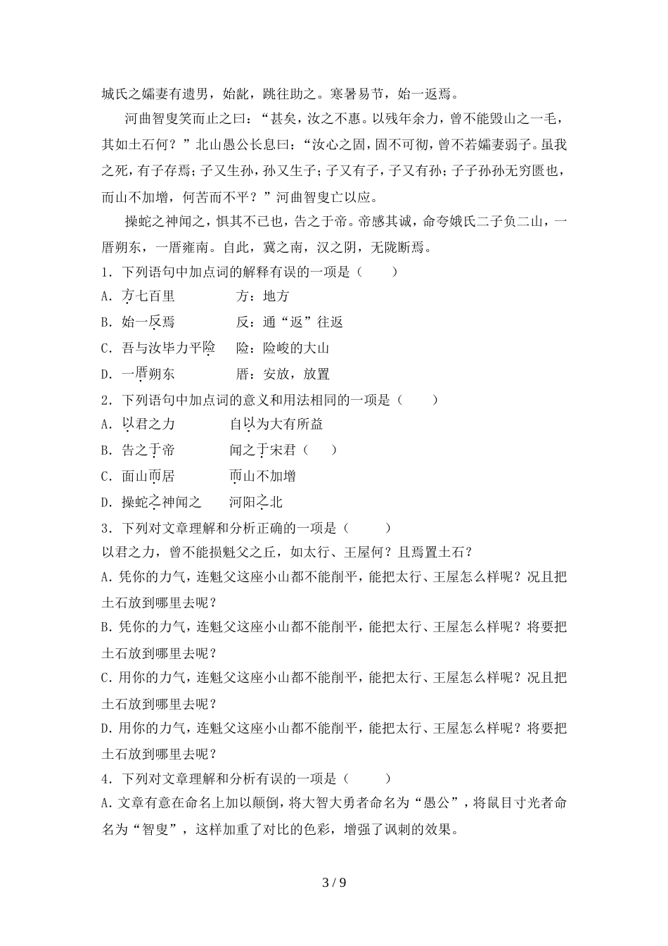 初中八年级语文上册期中考试【附答案】_第3页