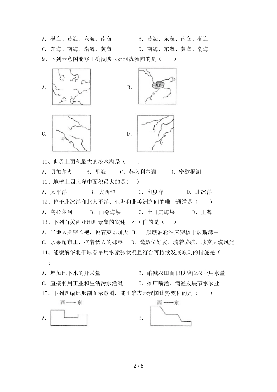 部编版七年级地理上册期末考试附答案_第2页