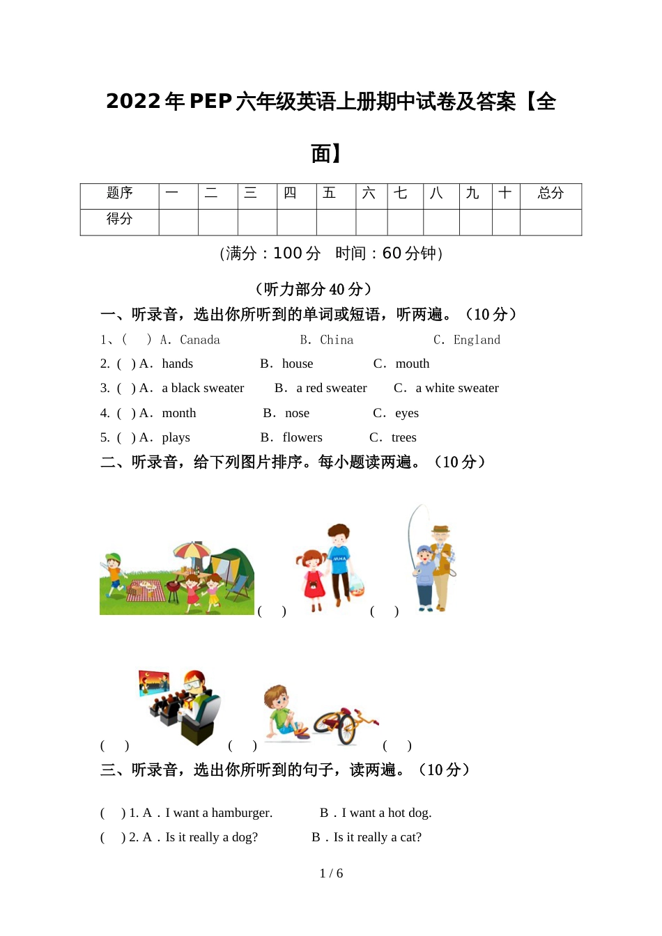 2022年PEP六年级英语上册期中试卷及答案【全面】_第1页