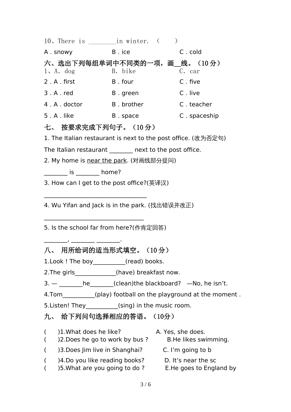 2022年PEP六年级英语上册期中试卷及答案【全面】_第3页