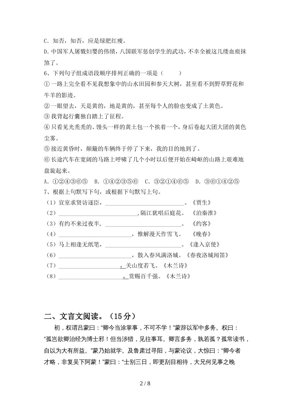 2022年部编版七年级语文(上册期中)水平测试卷及答案_第2页
