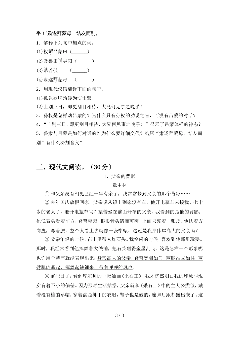 2022年部编版七年级语文(上册期中)水平测试卷及答案_第3页
