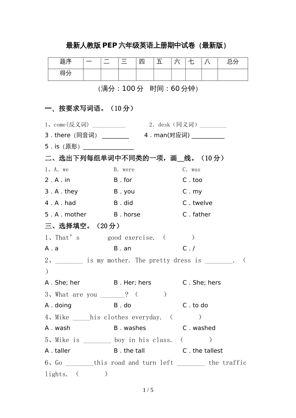 最新人教版PEP六年级英语上册期中试卷(最新版)_第1页