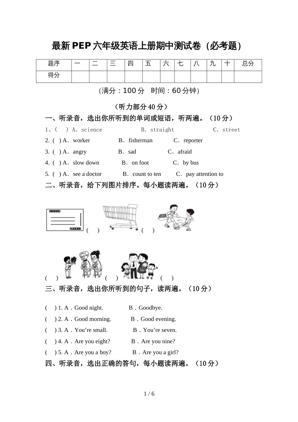 最新PEP六年级英语上册期中测试卷(必考题)_第1页