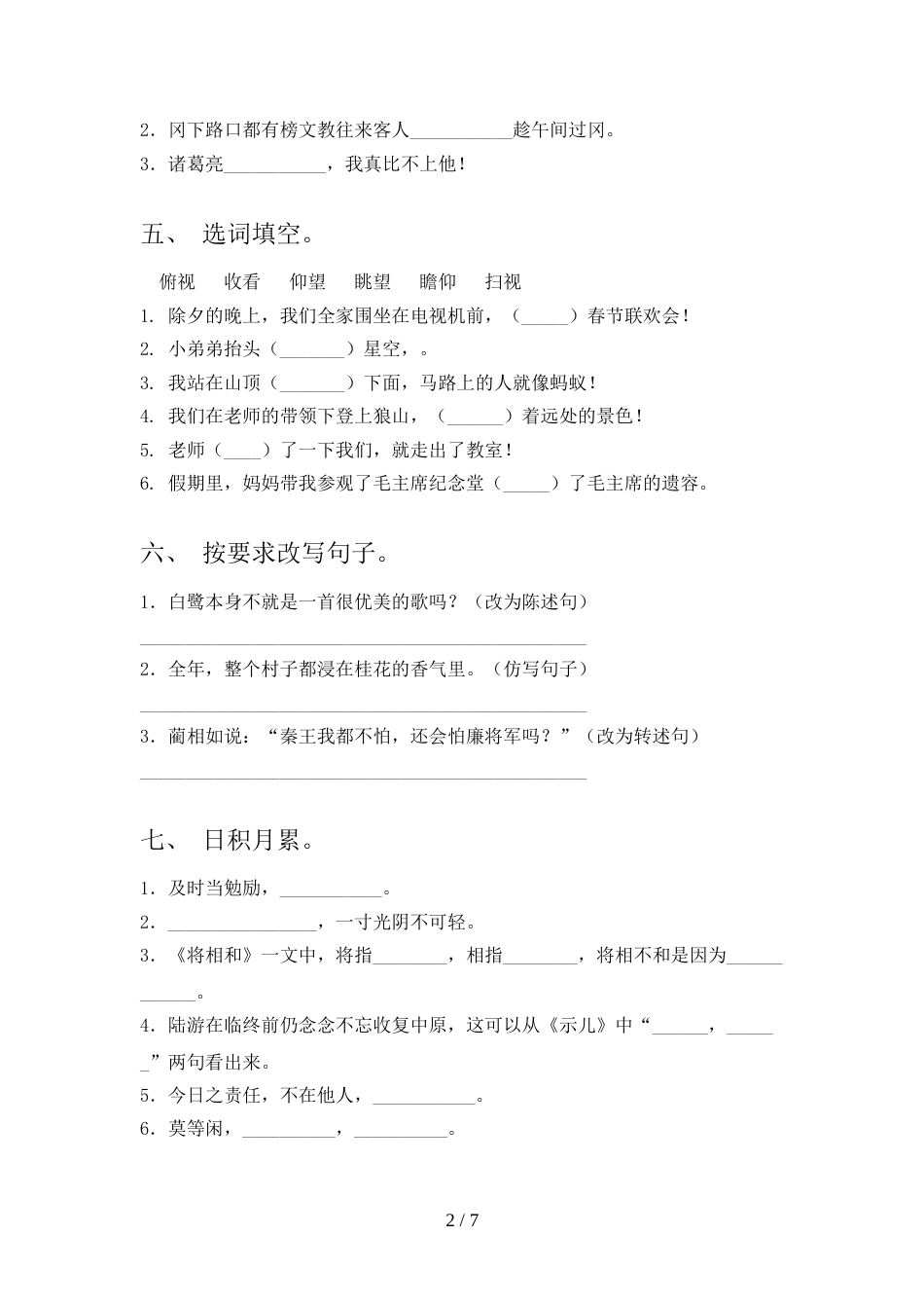 部编人教版五年级语文上册期末测试卷(带答案)_第2页