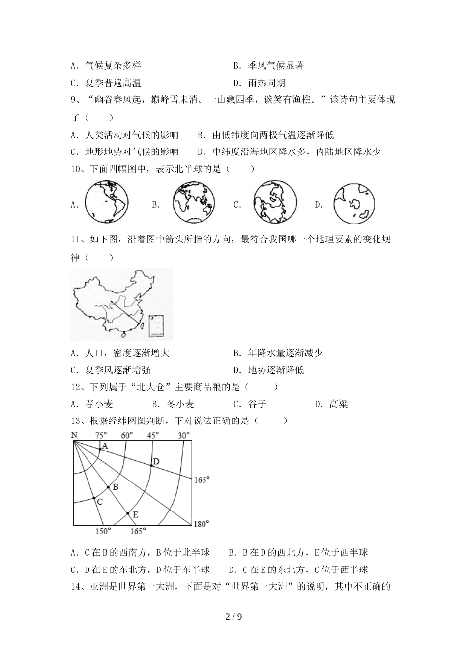 最新人教版八年级地理(上册)期末考试卷及答案_第2页