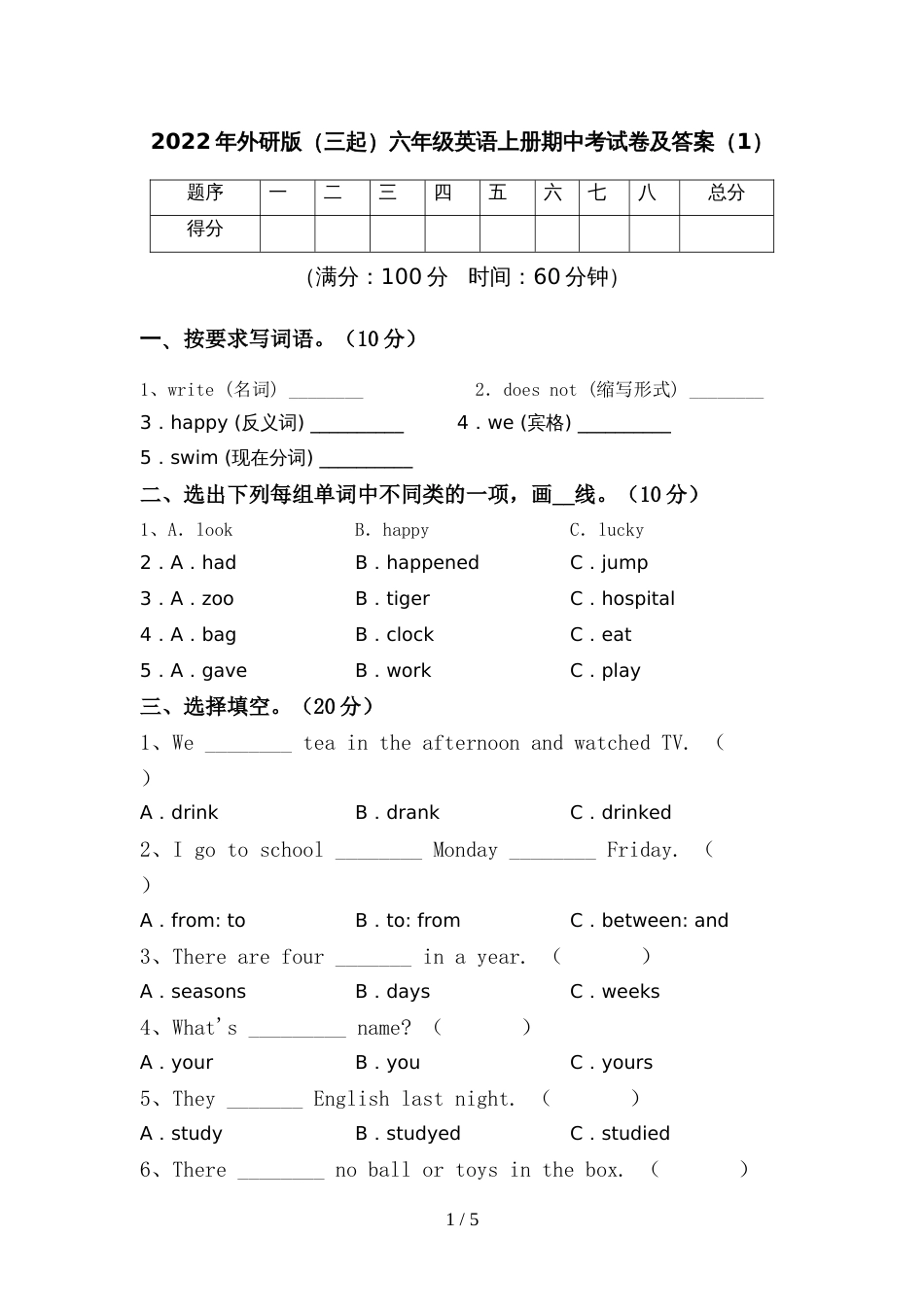 2022年外研版(三起)六年级英语上册期中考试卷及答案(1)_第1页