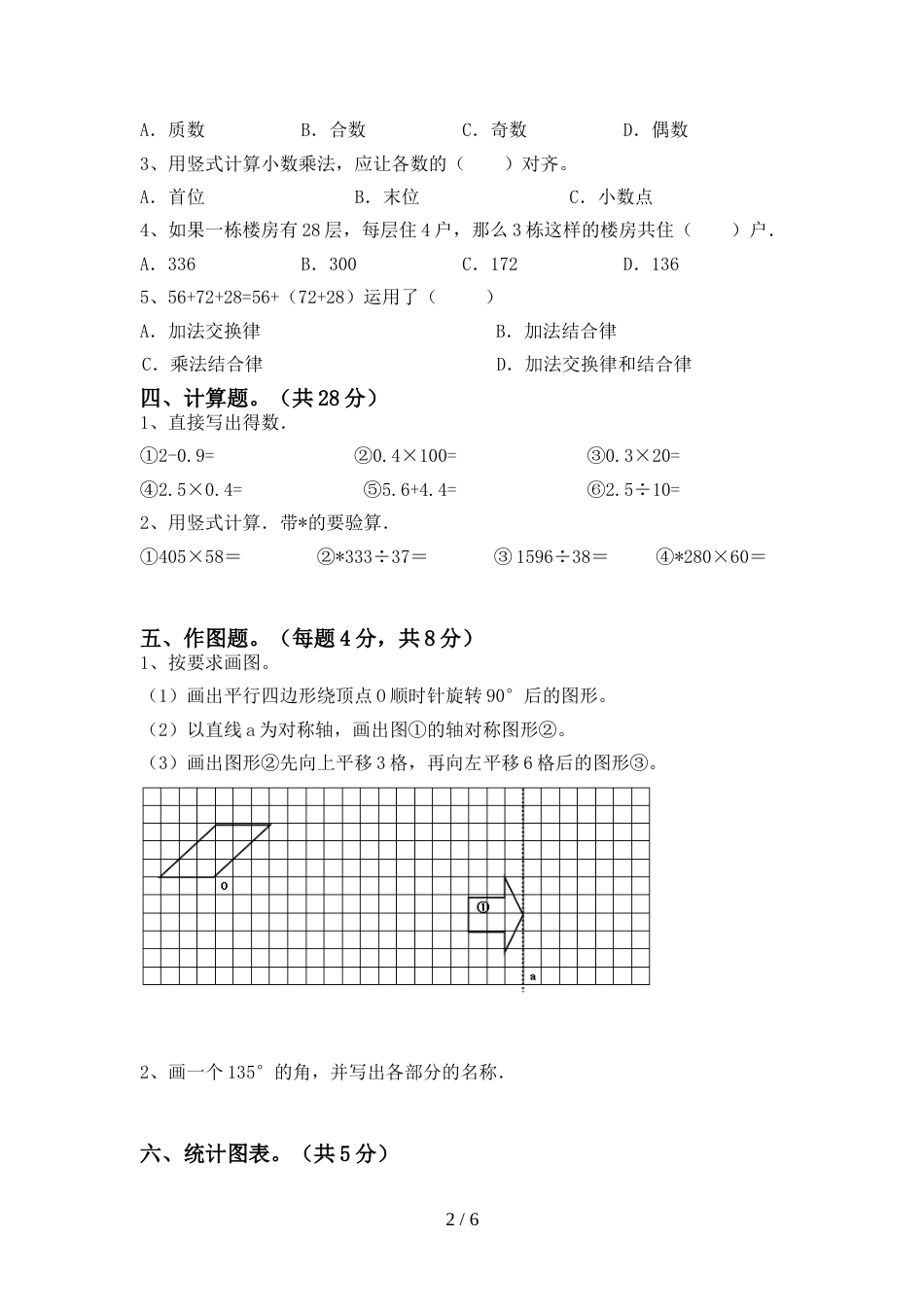 2022年部编人教版四年级数学上册期末考试及答案【下载】_第2页