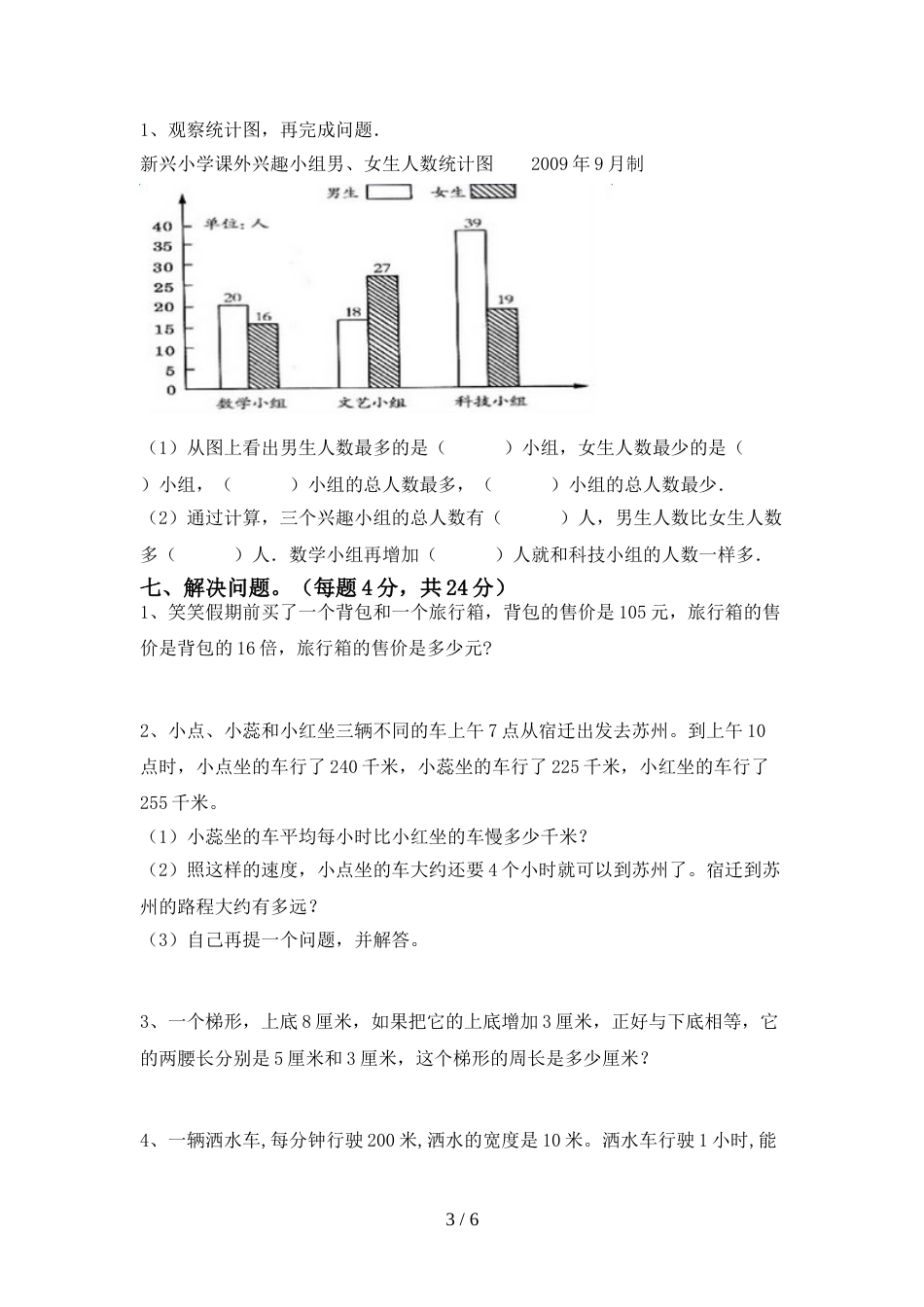 2022年部编人教版四年级数学上册期末考试及答案【下载】_第3页