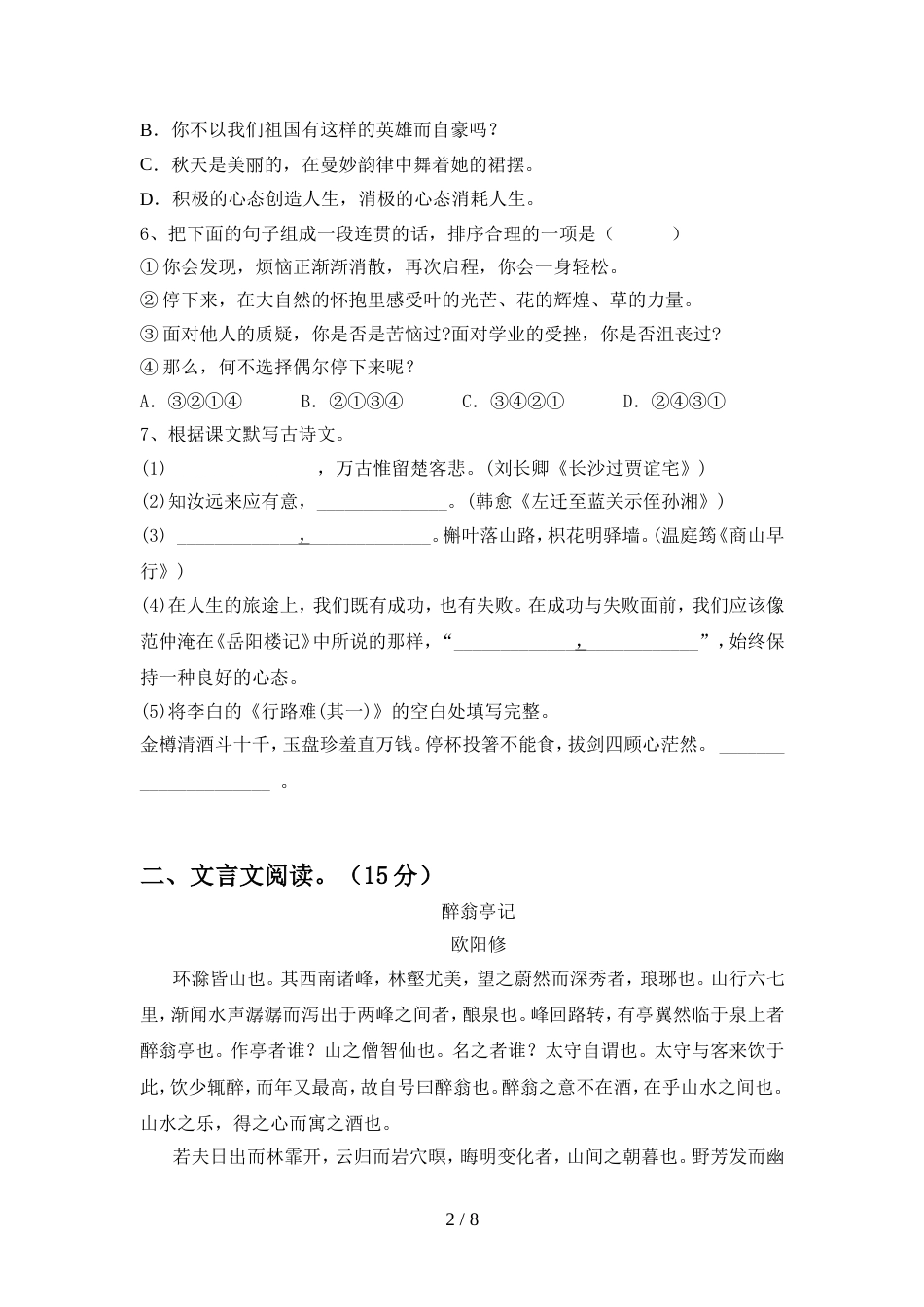 部编版九年级语文上册期中考试卷(全面)_第2页