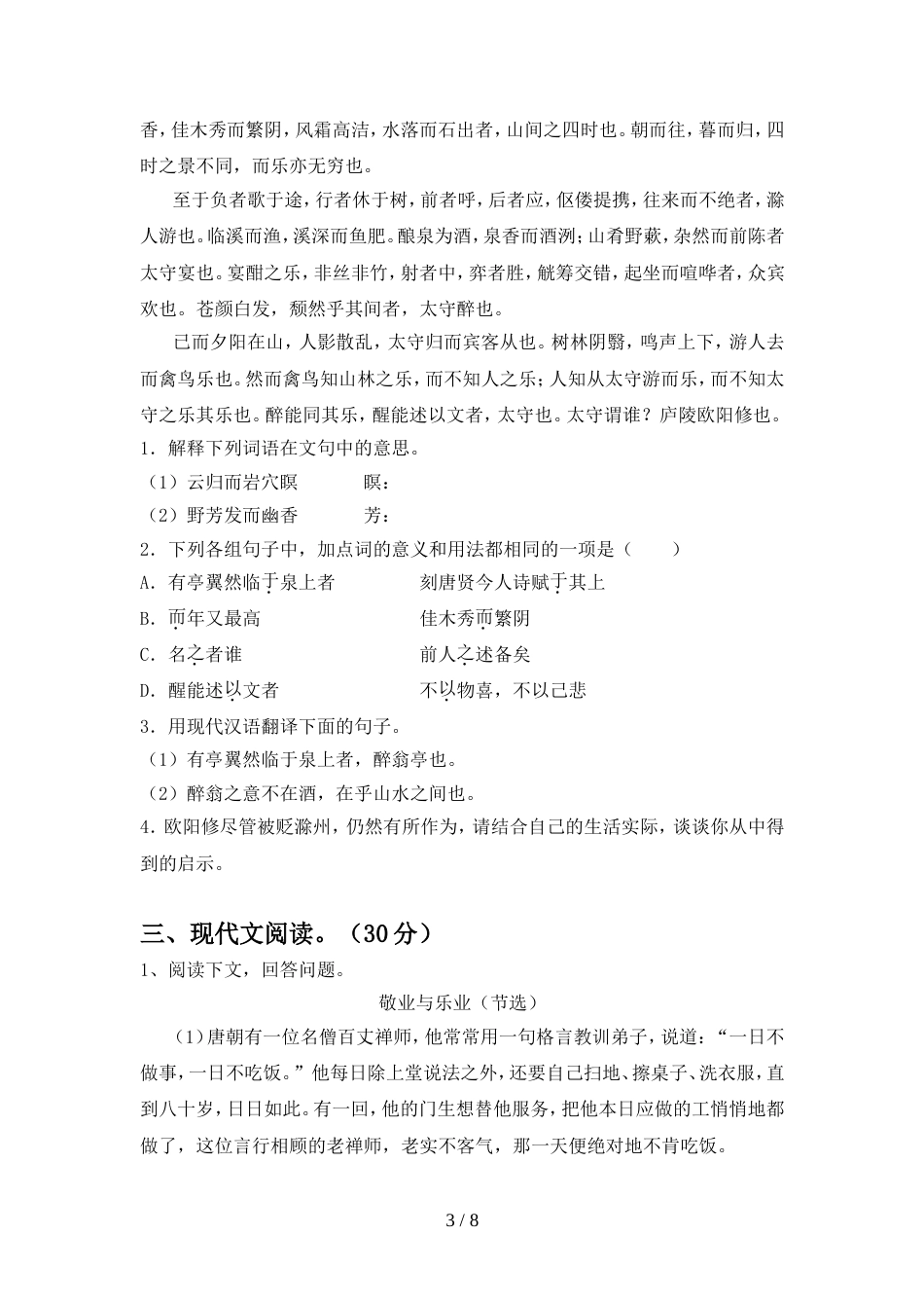 部编版九年级语文上册期中考试卷(全面)_第3页
