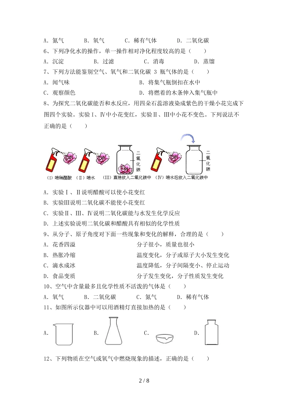 2023年八年级化学上册期末考试卷(A4打印版)_第2页