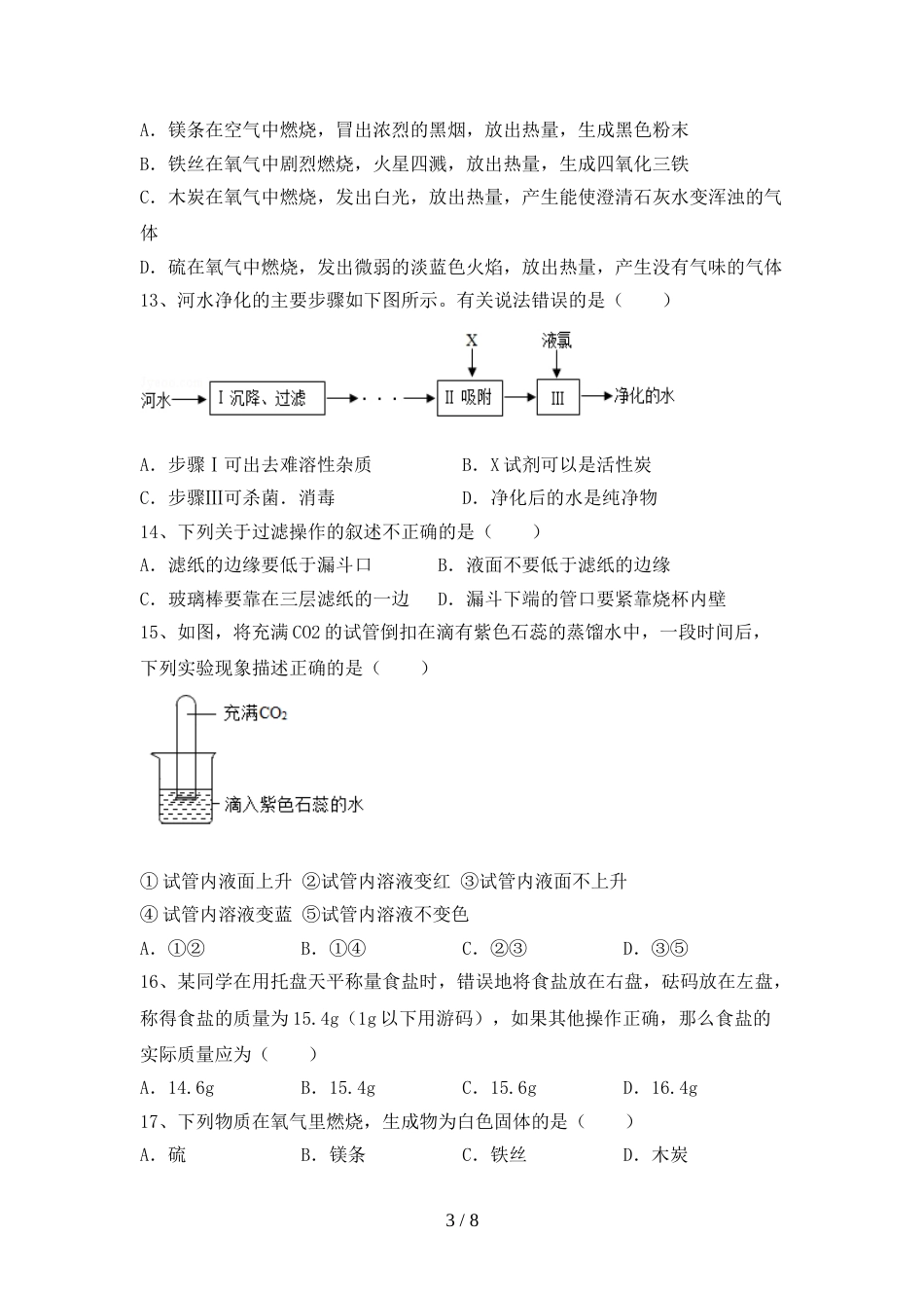 2023年八年级化学上册期末考试卷(A4打印版)_第3页