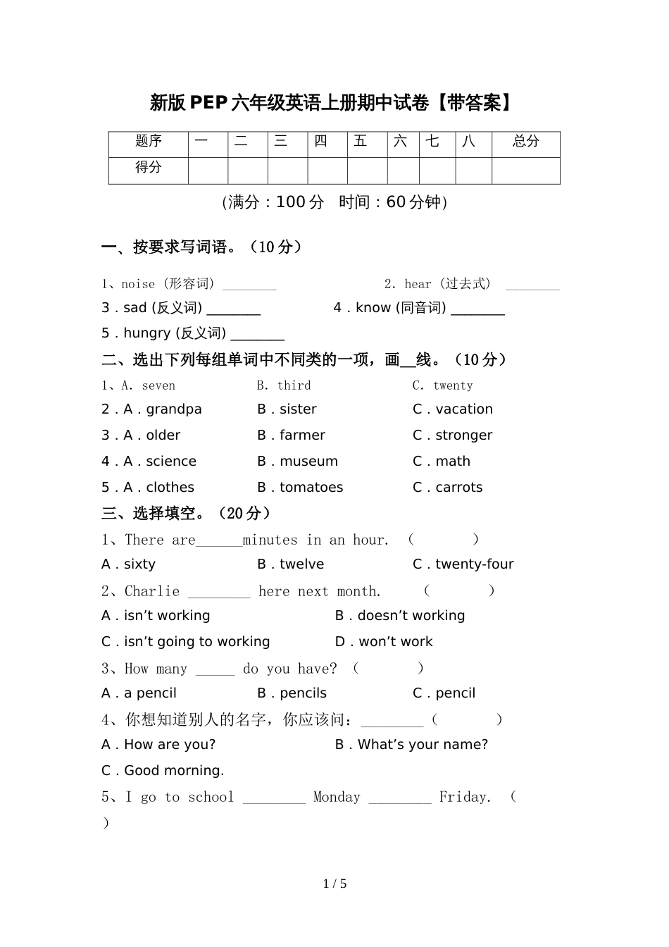 新版PEP六年级英语上册期中试卷【带答案】_第1页