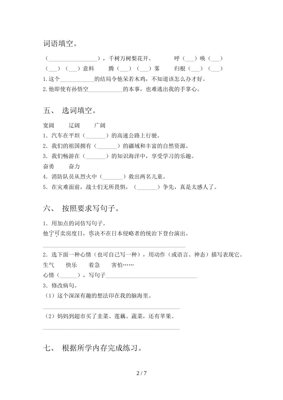 部编版2022年四年级语文上册期中测试卷及完整答案_第2页
