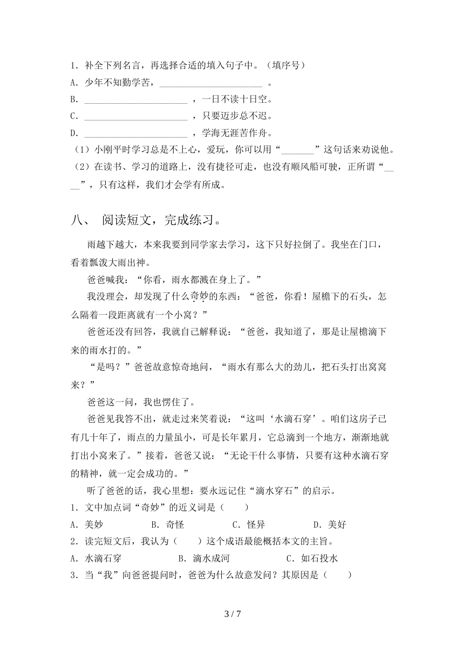 部编版2022年四年级语文上册期中测试卷及完整答案_第3页