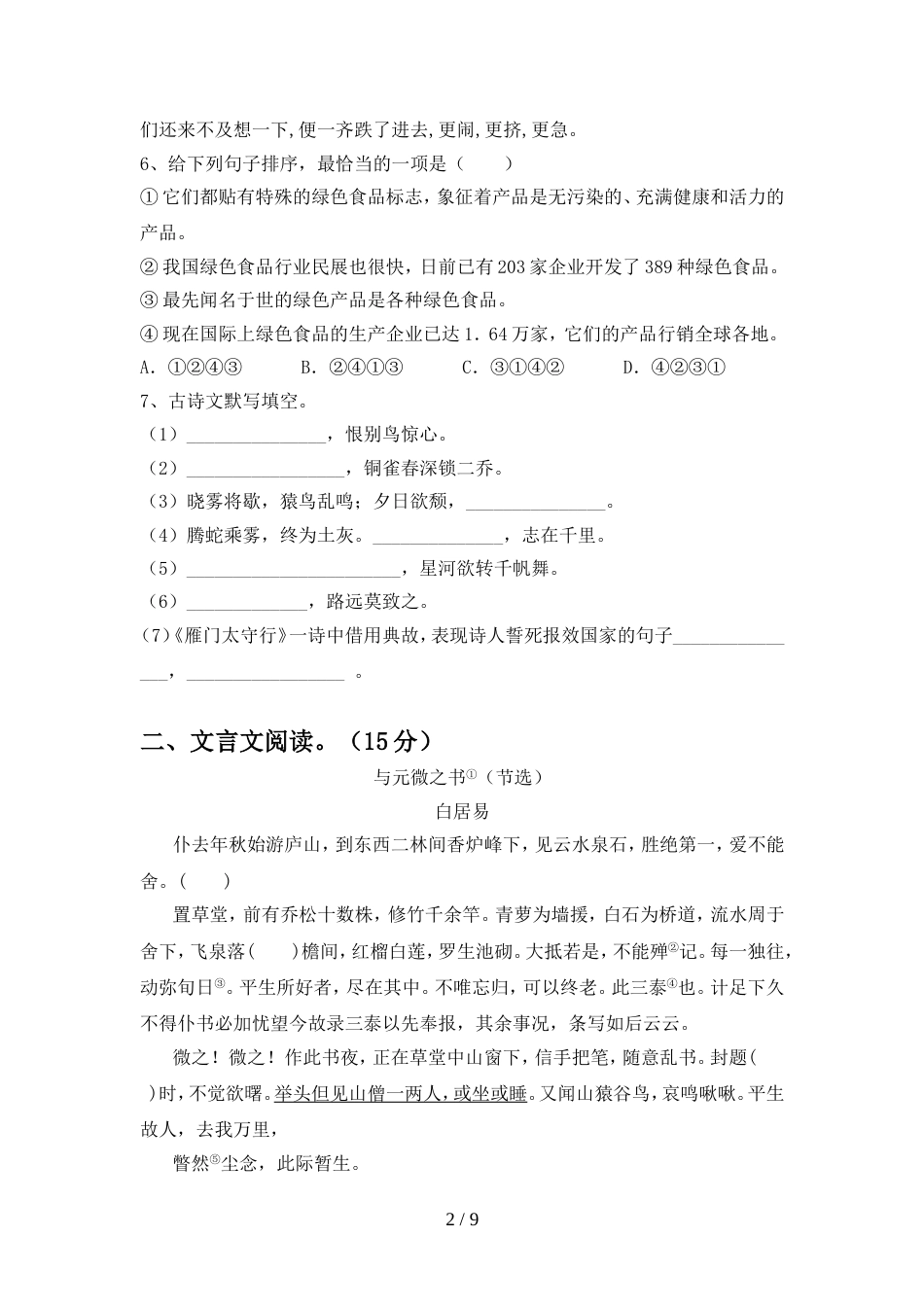 人教版八年级语文(上册期中)试卷及答案(今年)_第2页