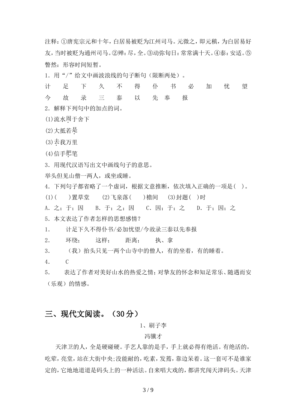 人教版八年级语文(上册期中)试卷及答案(今年)_第3页