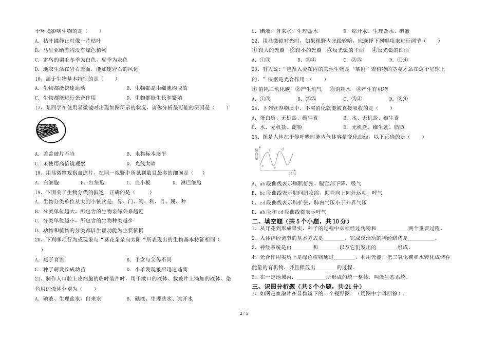 新人教版七年级上册《生物》期末测试卷含答案_第2页