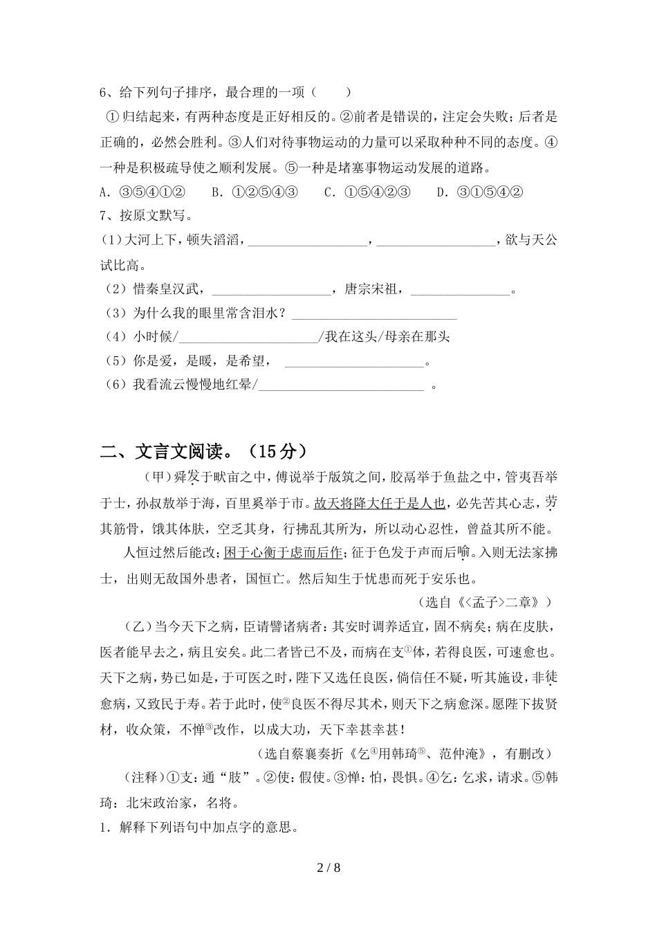新人教版九年级语文上册期中试卷(A4版)_第2页