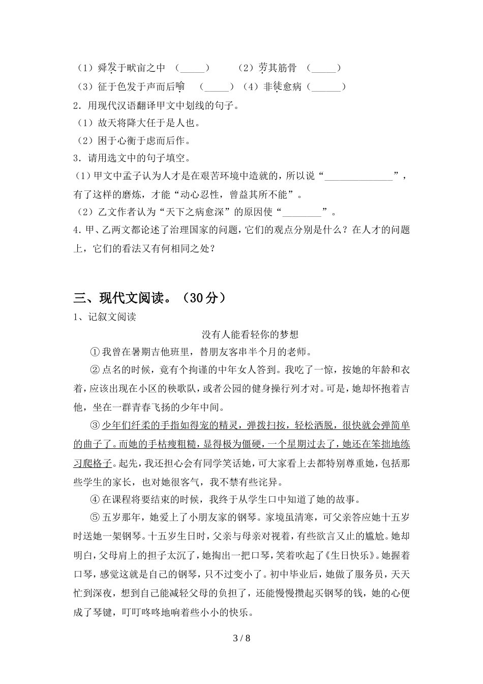 新人教版九年级语文上册期中试卷(A4版)_第3页