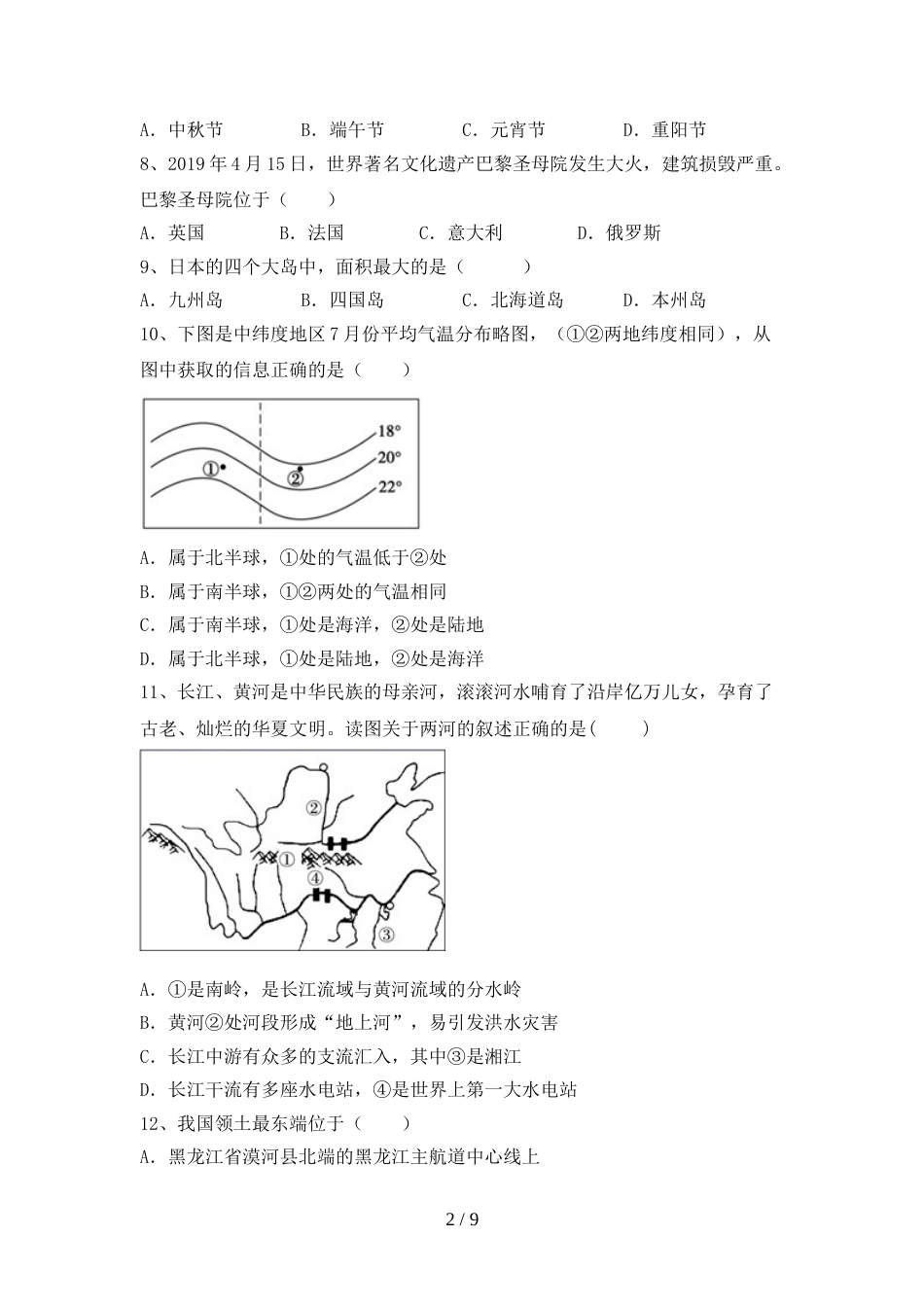 最新人教版九年级地理上册期末考试【附答案】_第2页