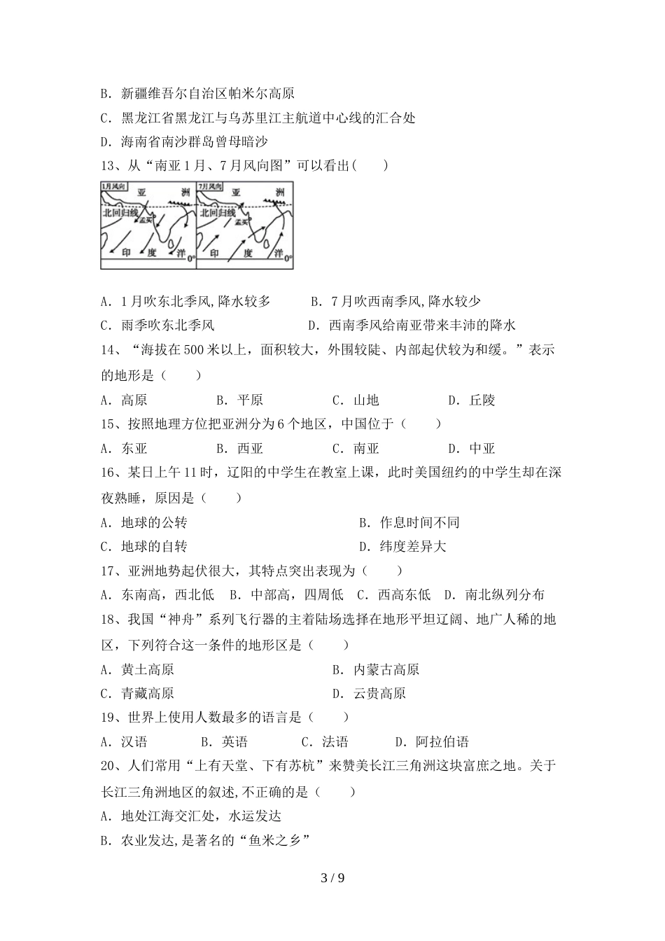 最新人教版九年级地理上册期末考试【附答案】_第3页