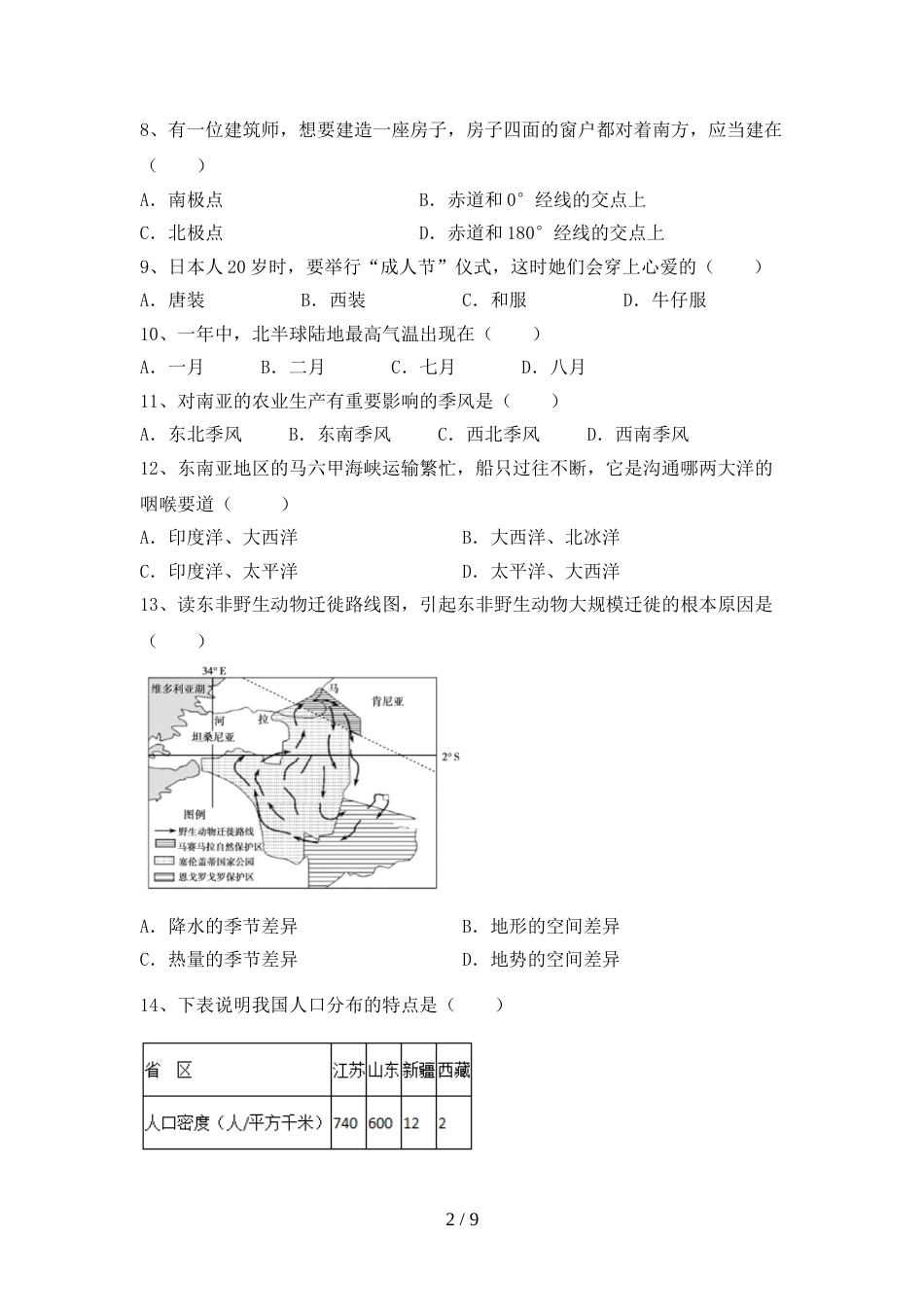 2022—2023年人教版八年级地理上册期末考试题及答案【完整】_第2页