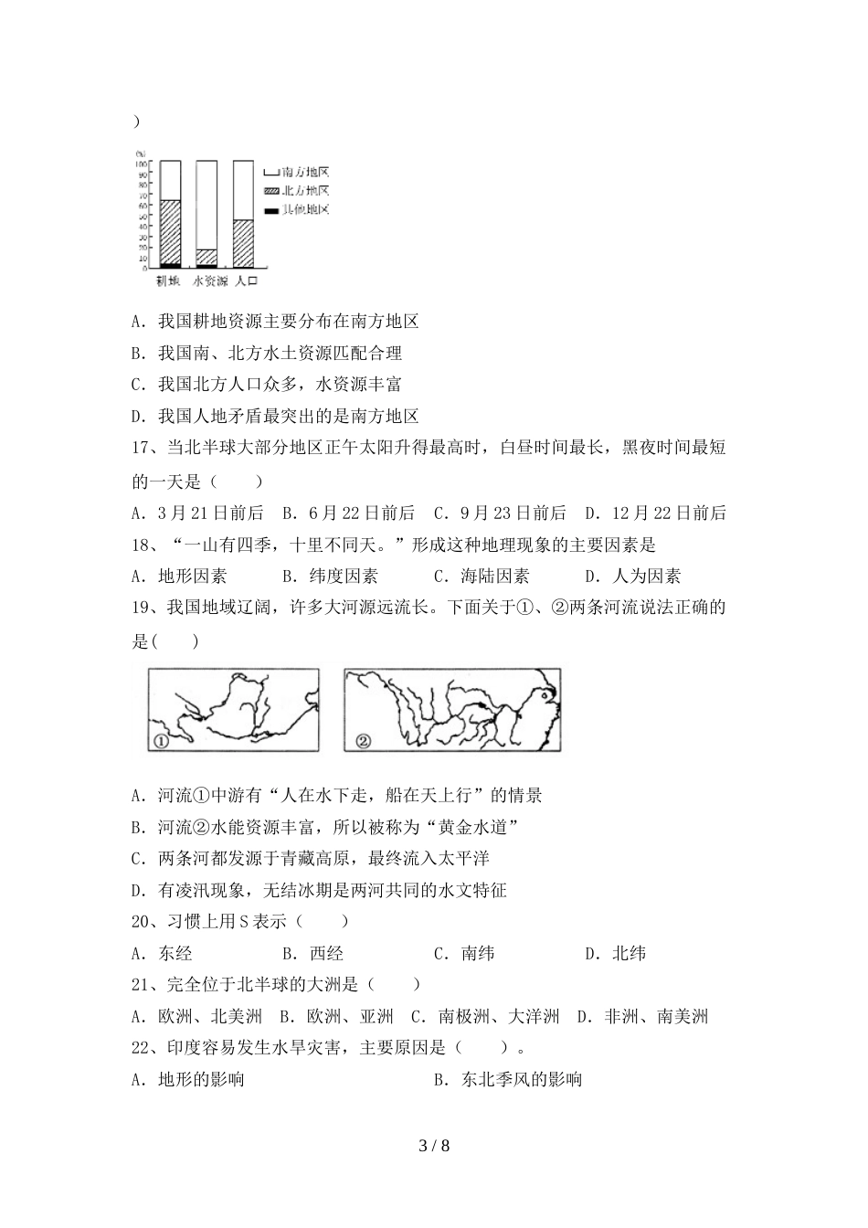 人教版九年级地理上册期末考试题及答案下载_第3页