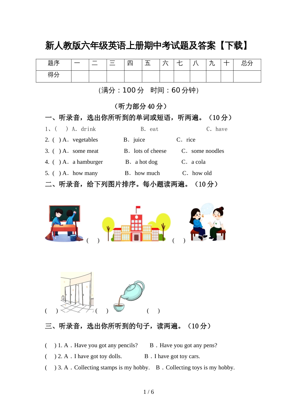 新人教版六年级英语上册期中考试题及答案【下载】_第1页