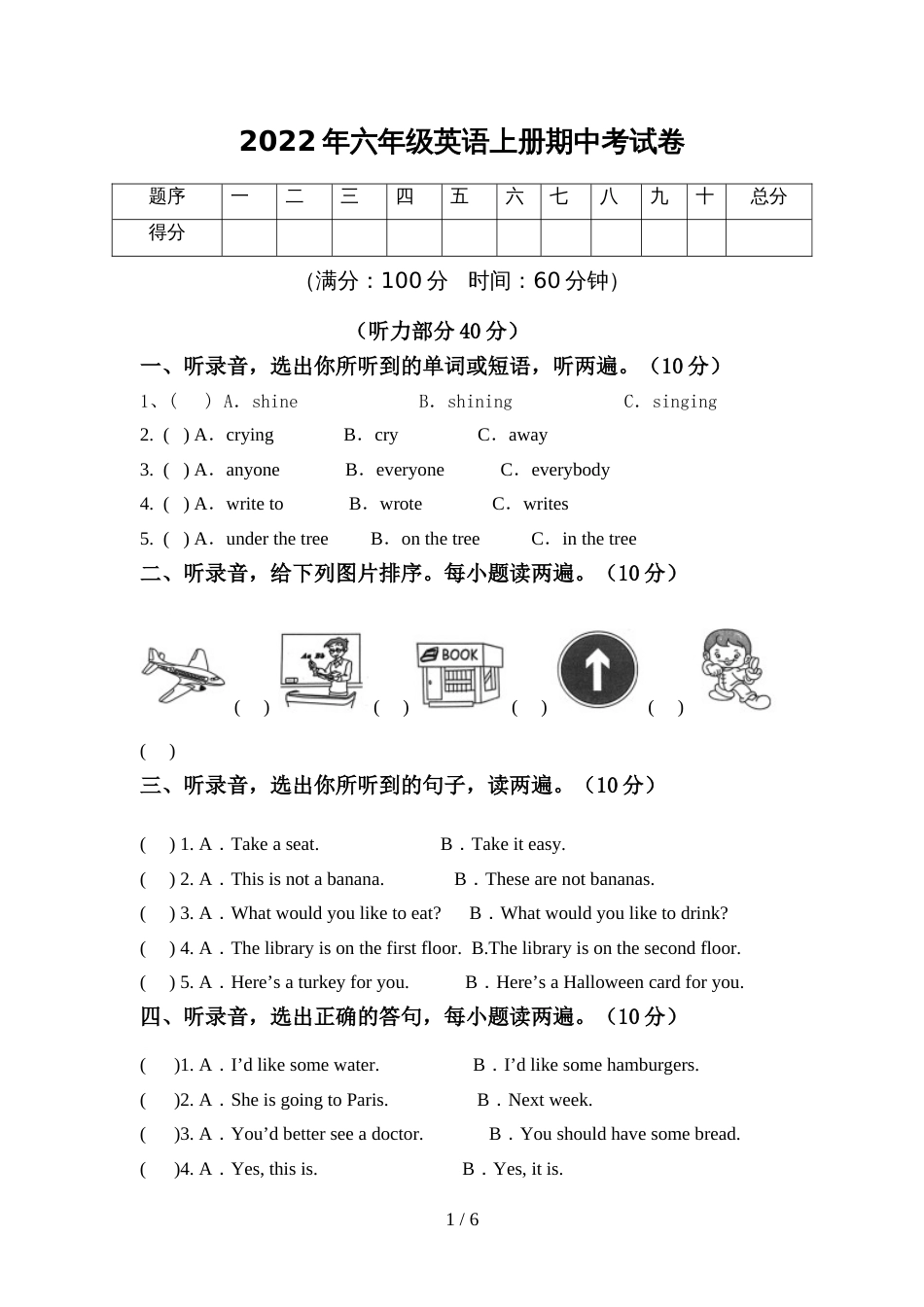 2022年六年级英语上册期中考试卷_第1页