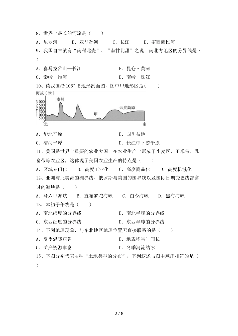 人教部编版八年级地理(上册)期末试题及答案(精编)_第2页