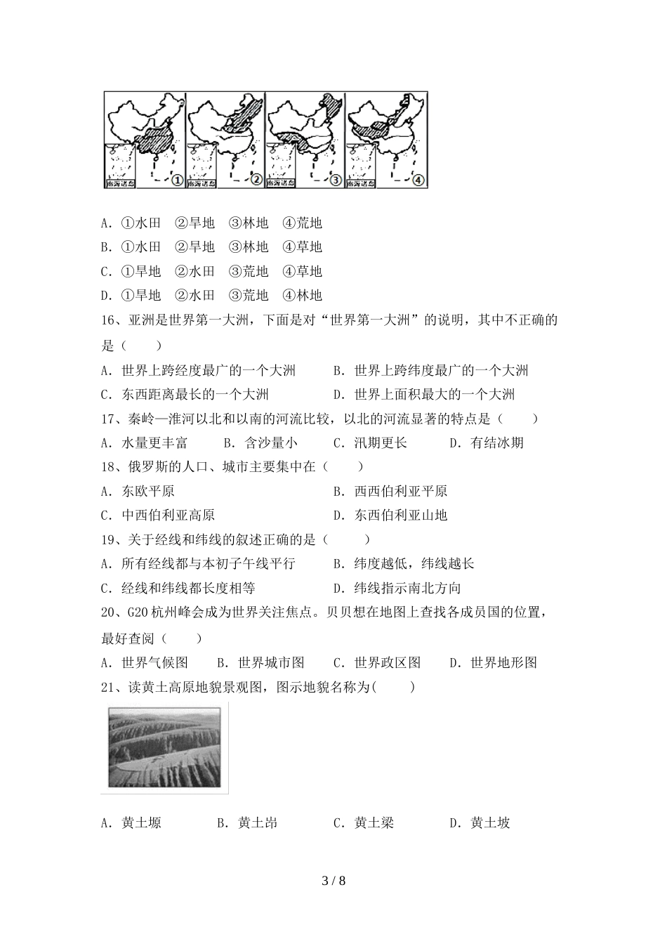 人教部编版八年级地理(上册)期末试题及答案(精编)_第3页