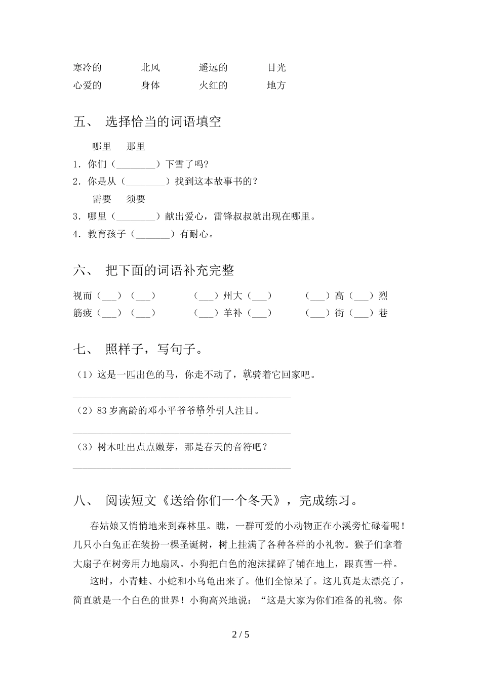 最新人教部编版二年级语文上册期末模拟考试【加答案】_第2页