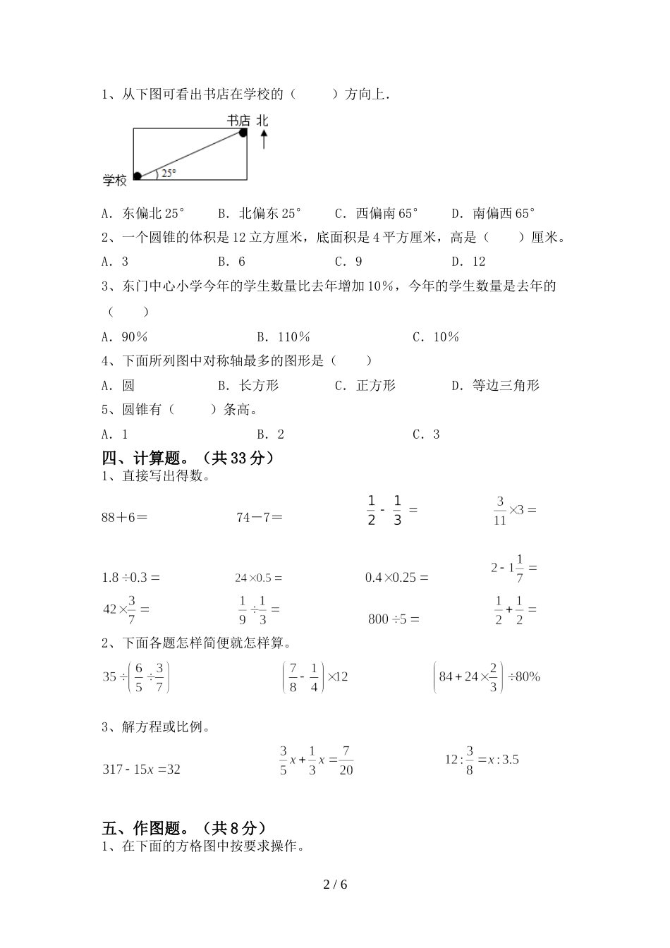 新部编版六年级数学上册期末试卷(精选)_第2页