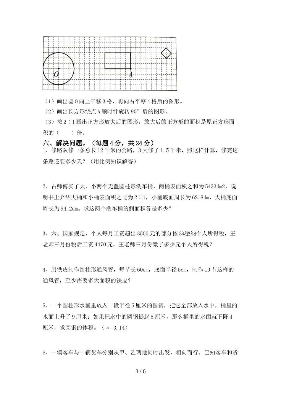 新部编版六年级数学上册期末试卷(精选)_第3页