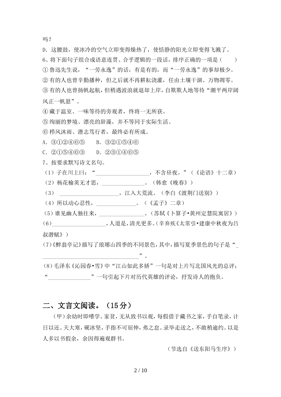 九年级语文(上册期中)考点题及答案_第2页