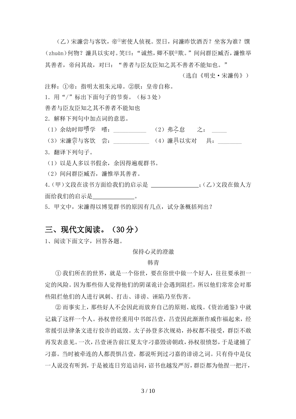 九年级语文(上册期中)考点题及答案_第3页