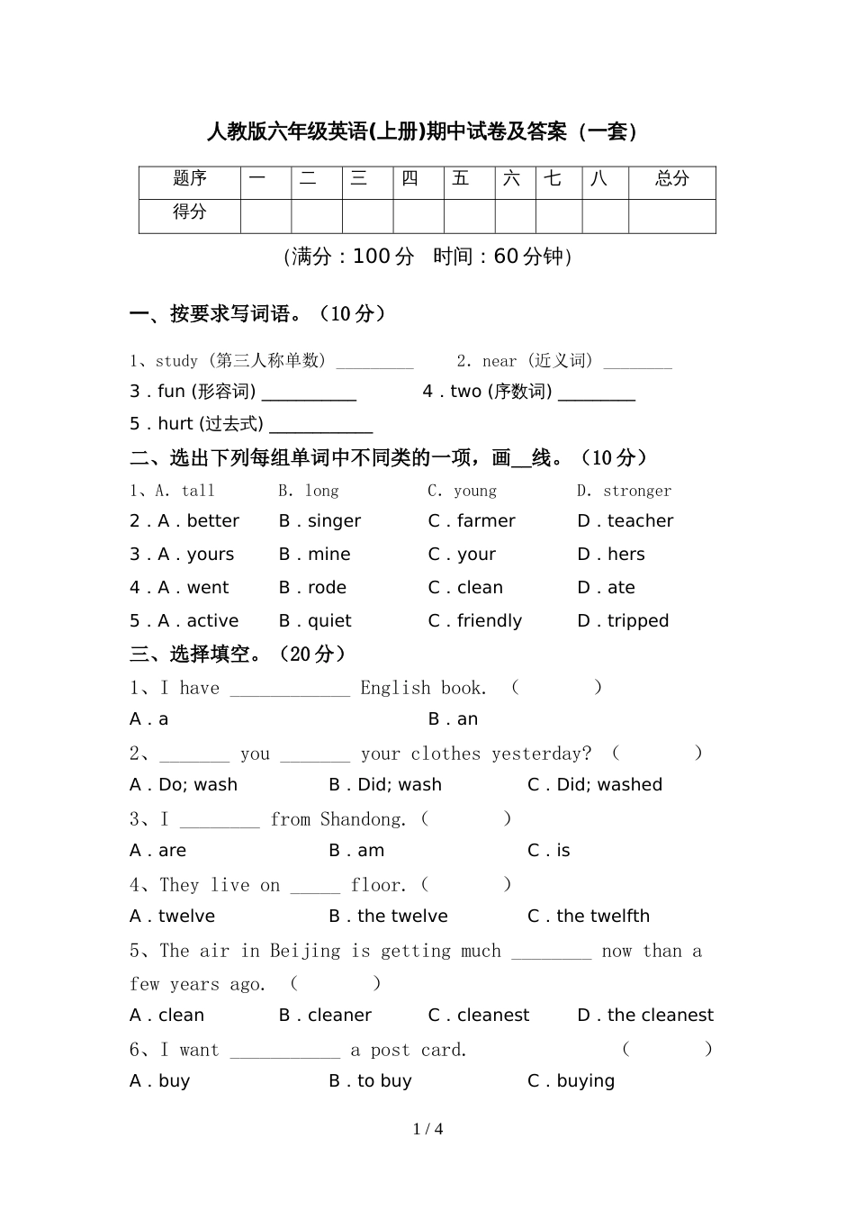 人教版六年级英语(上册)期中试卷及答案(一套)_第1页