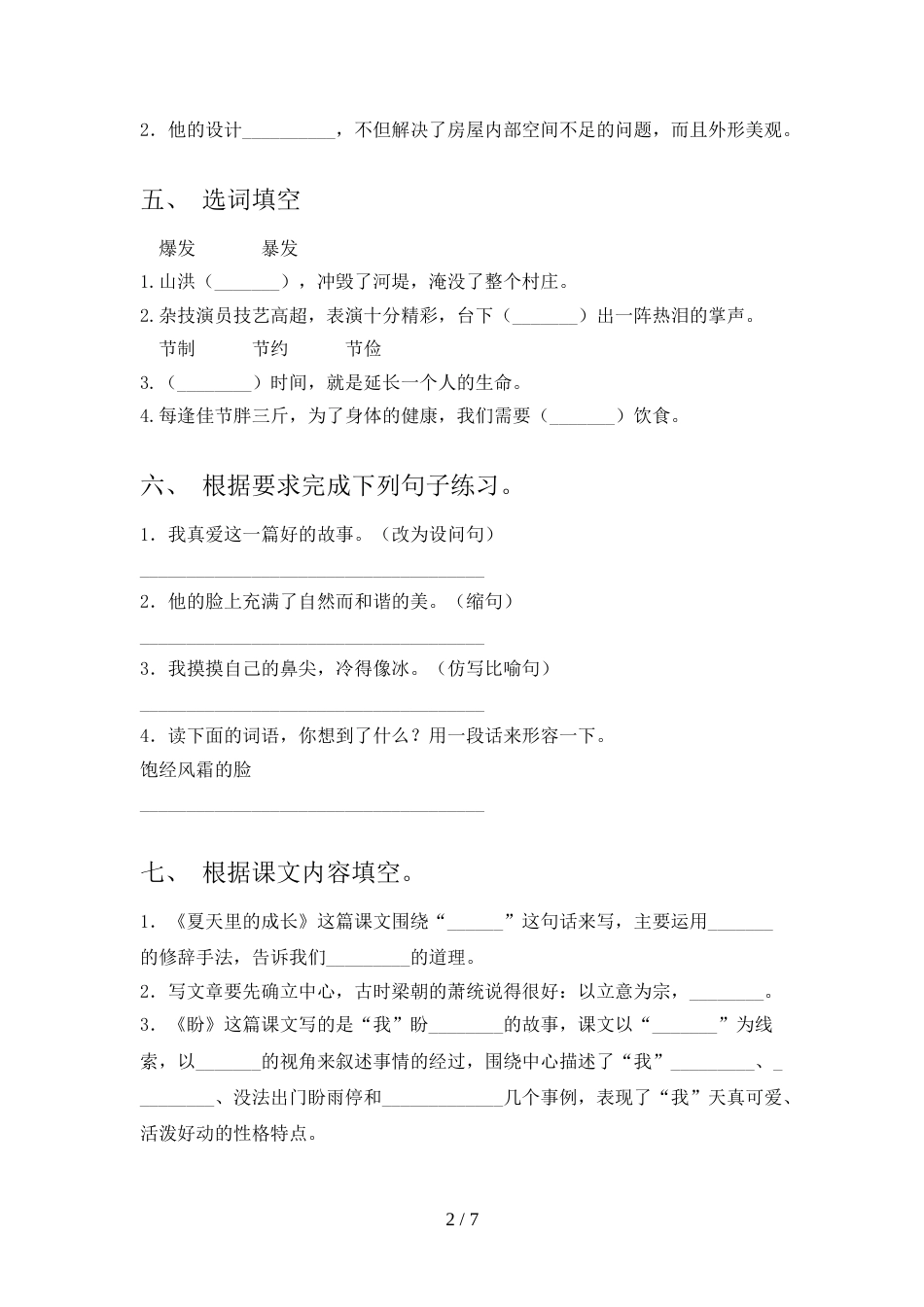 部编人教版六年级语文上册期中测试卷附答案_第2页