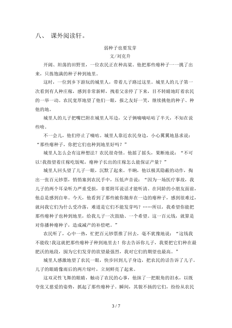 部编人教版六年级语文上册期中测试卷附答案_第3页