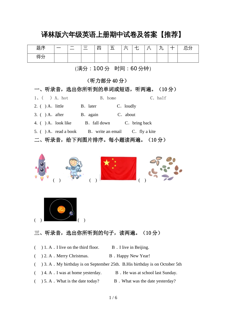 译林版六年级英语上册期中试卷及答案【推荐】_第1页