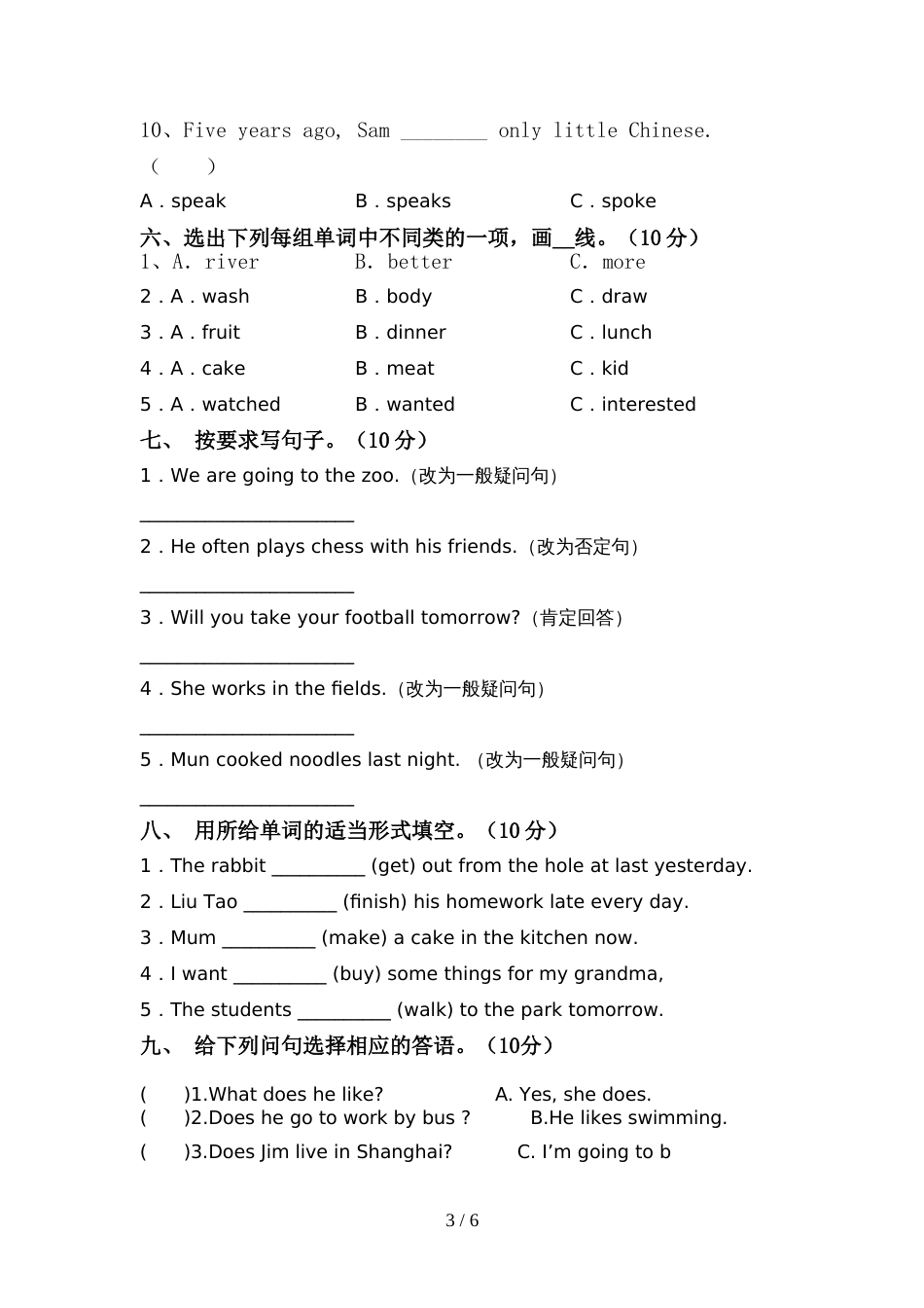 译林版六年级英语上册期中试卷及答案【推荐】_第3页