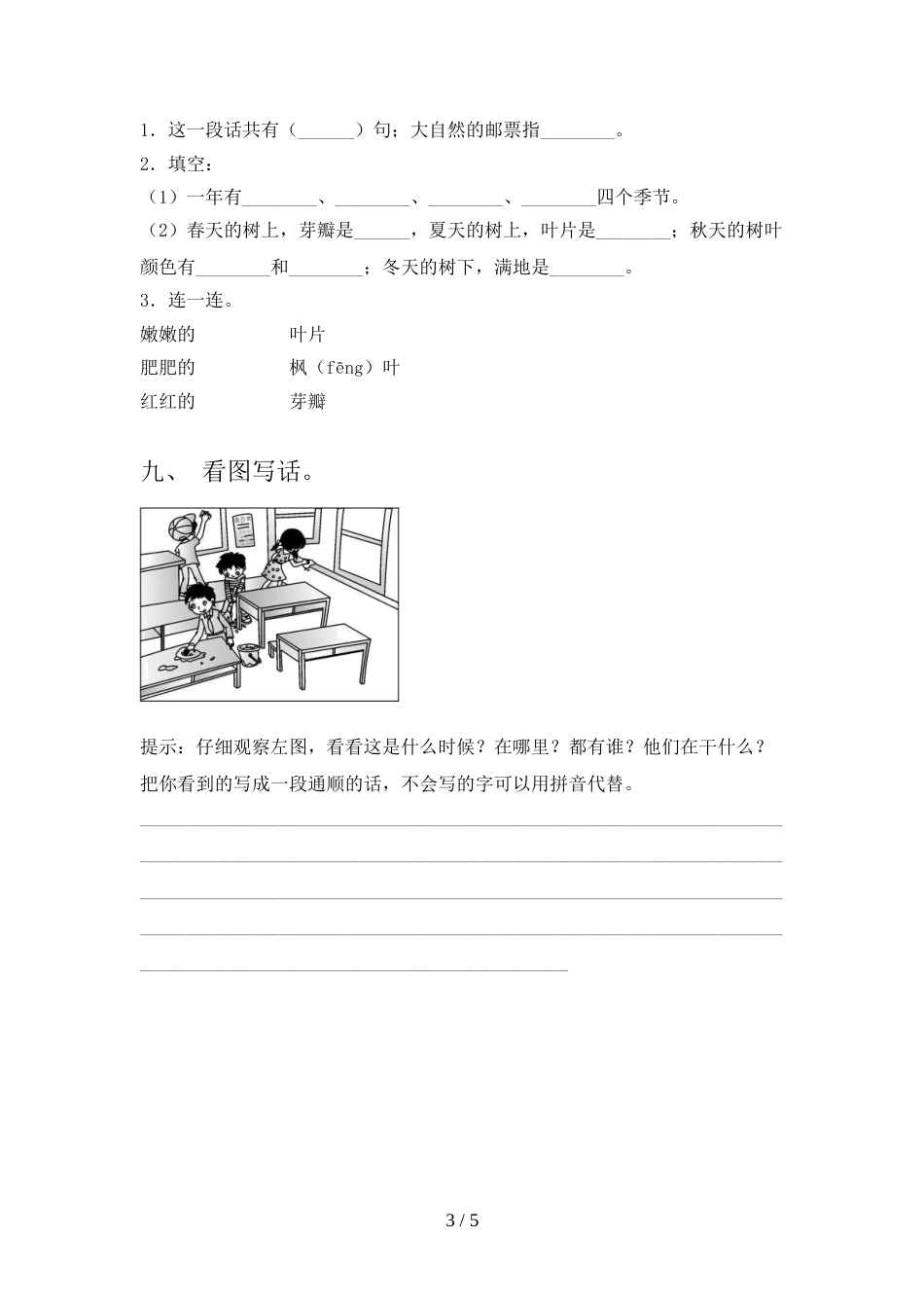 2022年人教部编版一年级语文上册期中考试(参考答案)_第3页