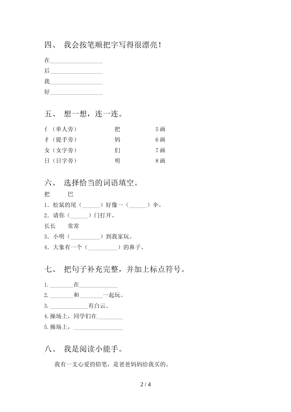 人教版一年级语文上册期中考试卷及完整答案_第2页