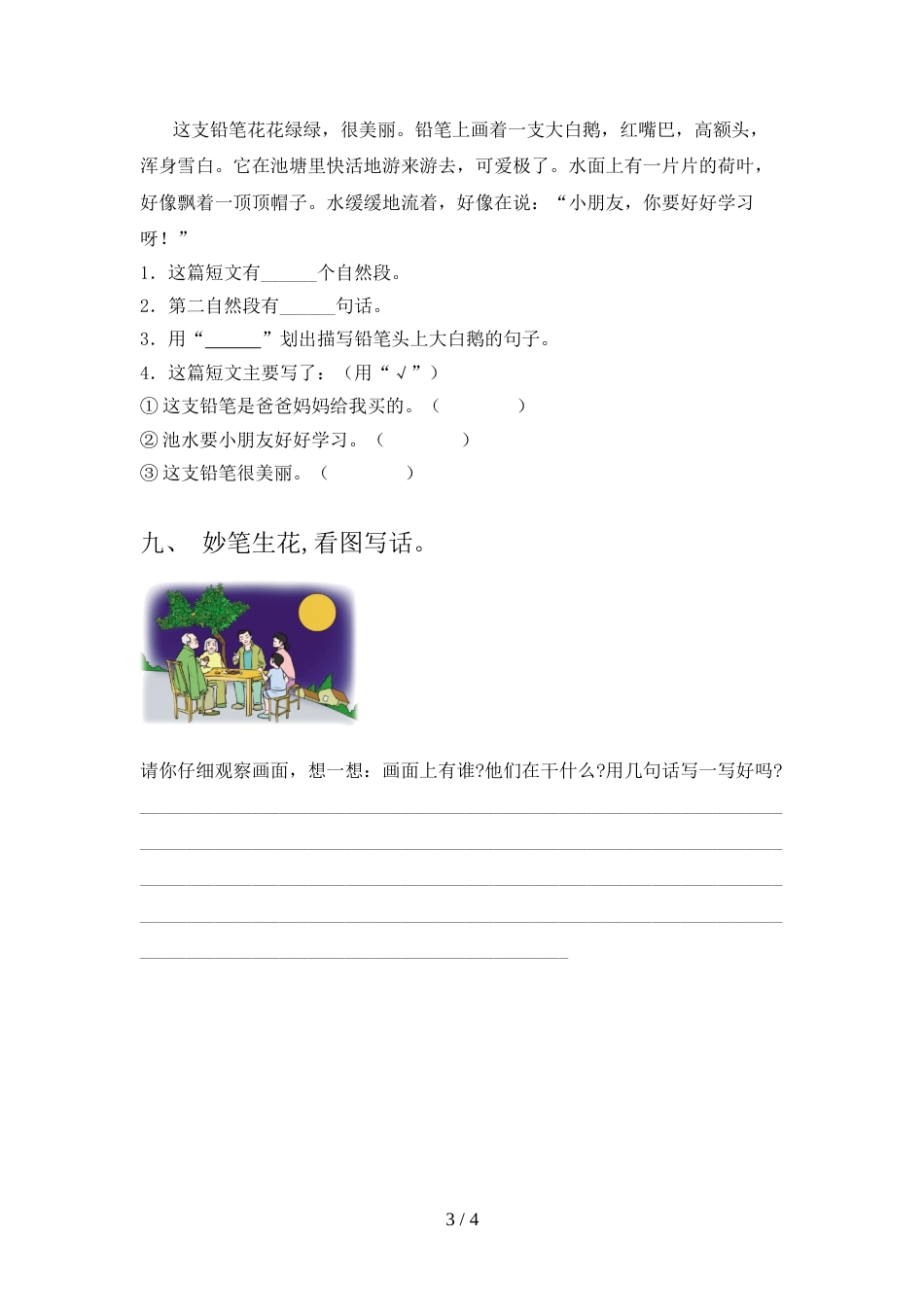 人教版一年级语文上册期中考试卷及完整答案_第3页