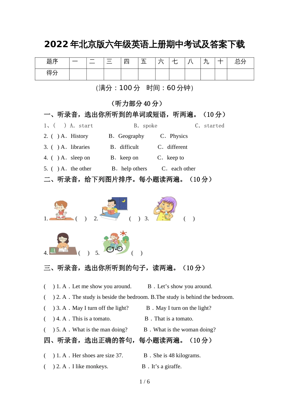 2022年北京版六年级英语上册期中考试及答案下载_第1页