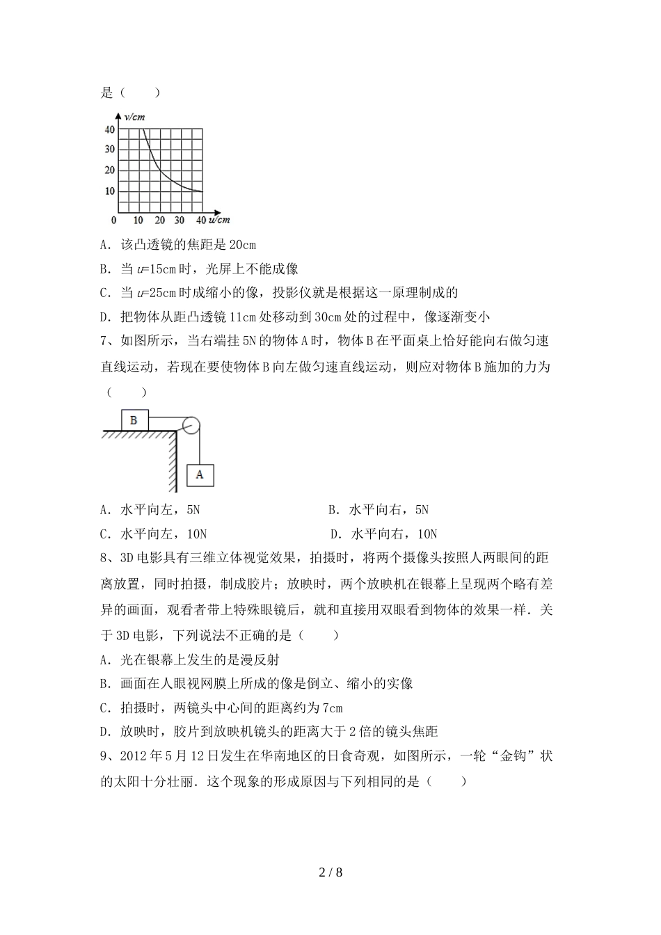 人教版七年级物理上册期末试卷(最新)_第2页