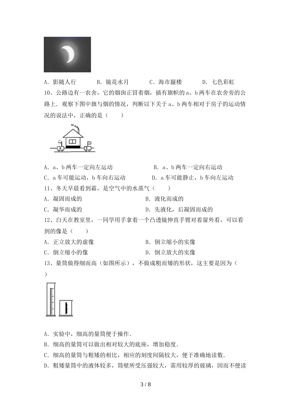 人教版七年级物理上册期末试卷(最新)_第3页